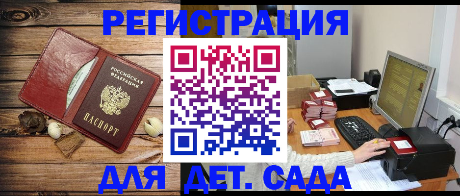 временная регистрация в Краснознаменске